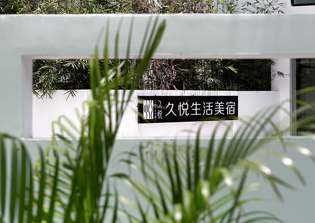 AC米兰久悦生涯美馆